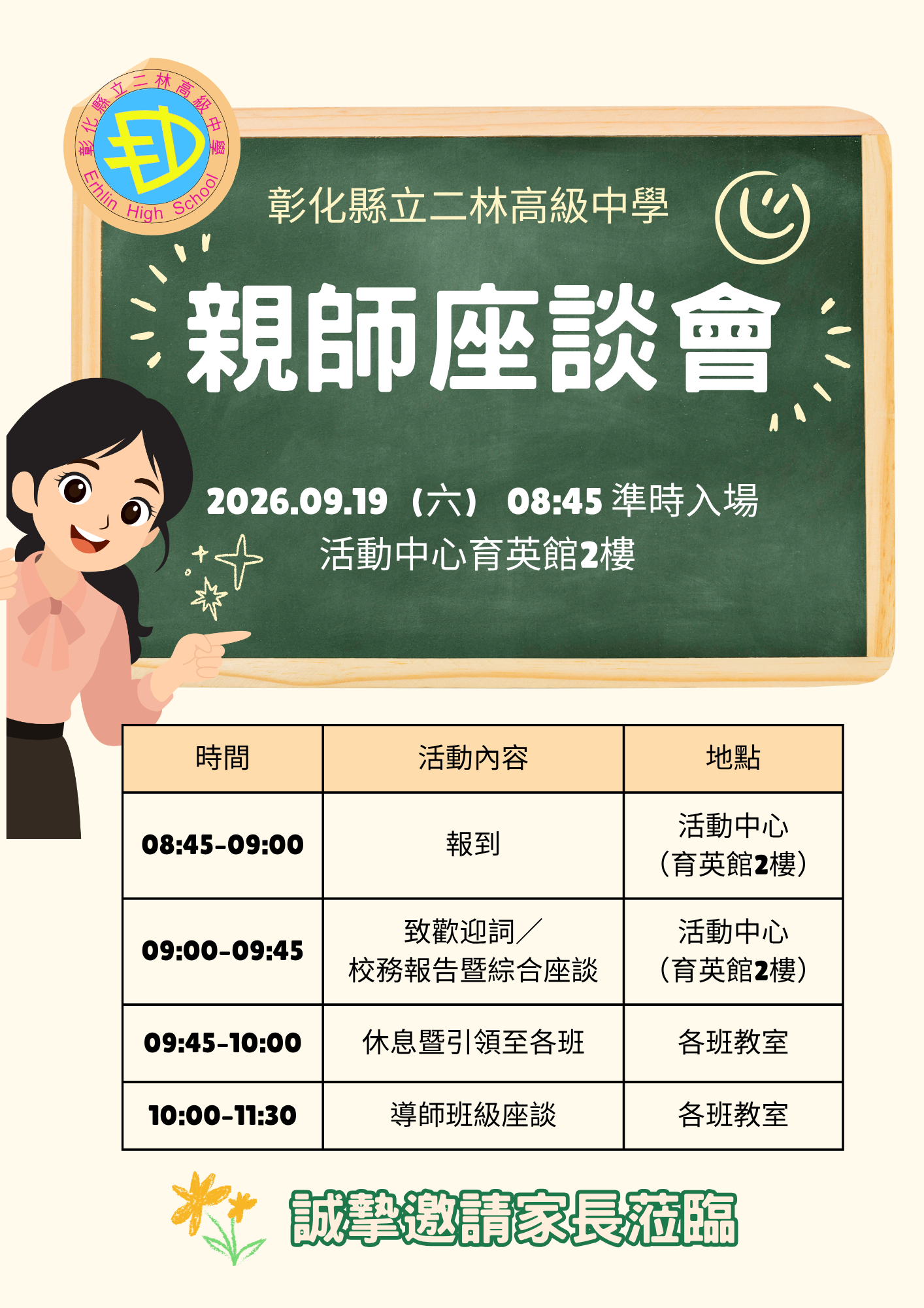 9/19(六) 8:45-11:30親師座談會 的代表圖片