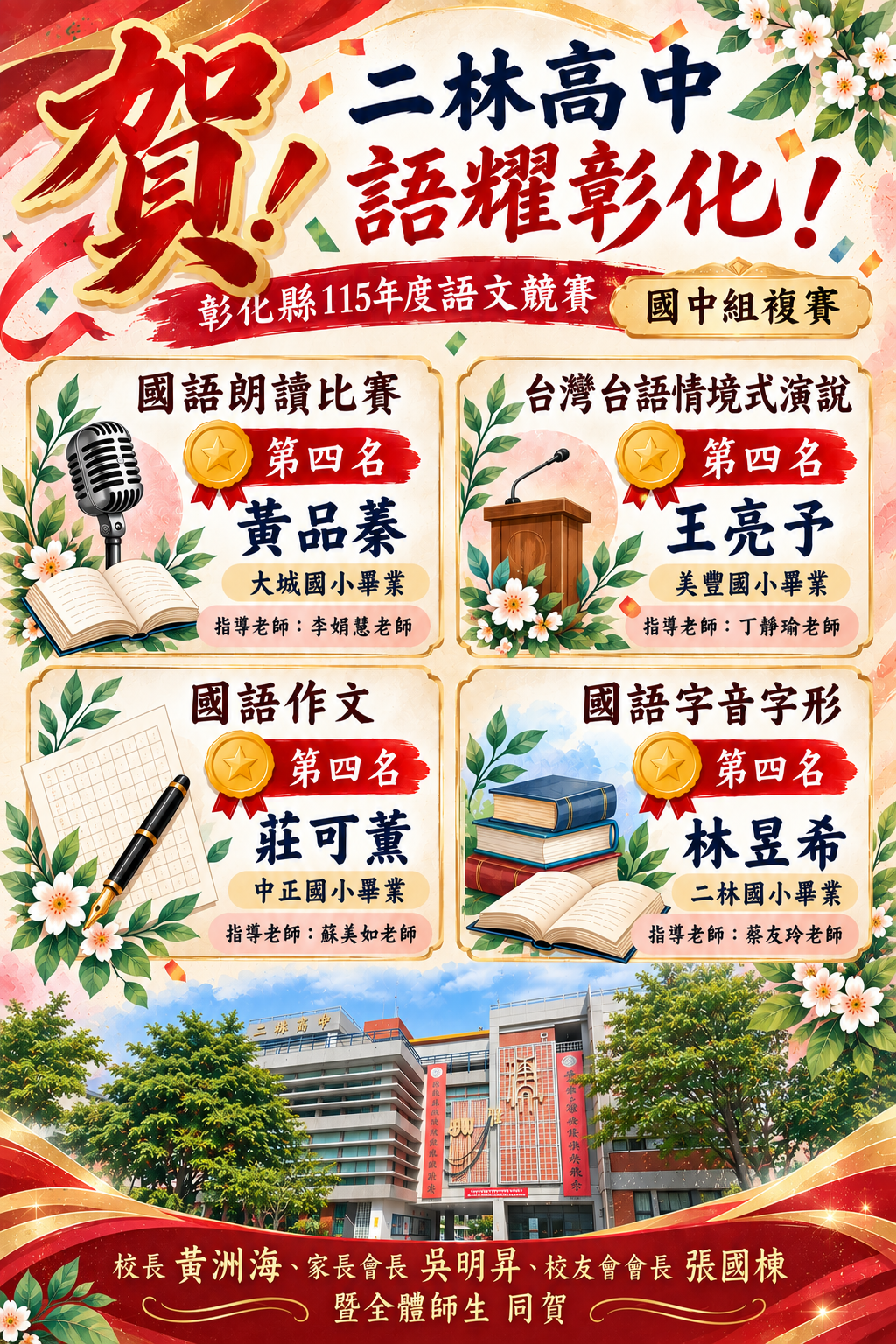 賀! 本校國中部學生榮獲彰化縣115年度語文競賽佳績。 的代表圖片