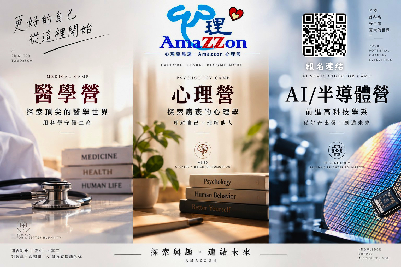 高中生營隊活動 的代表圖片